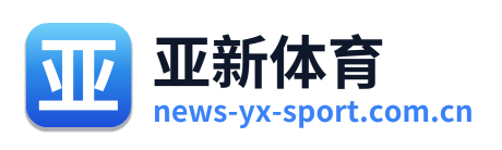 亚新体育